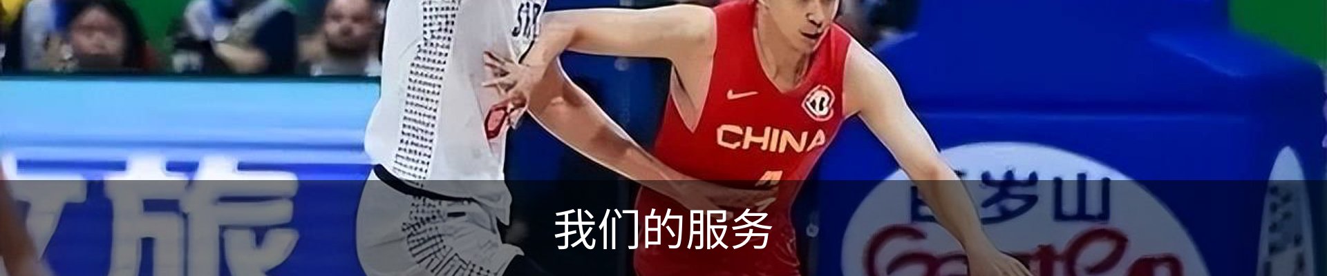 我们的服务